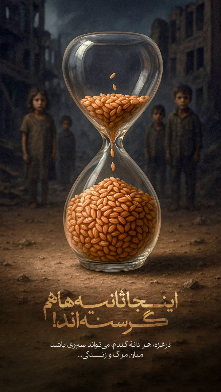 پوستر اینجا ثانیه ها هم گرسنه اند